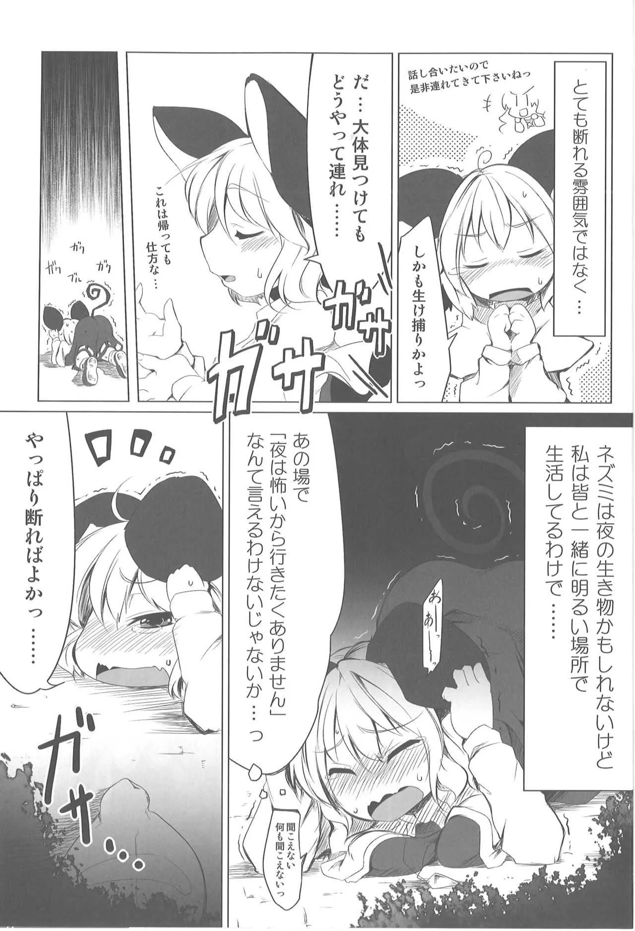 (C80) [秋風アスパラガス (秋)] 小さな小さなつよがり (東方Project)_4