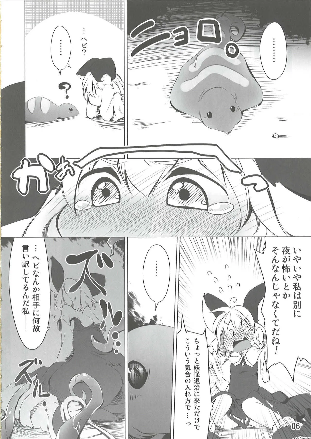 (C80) [秋風アスパラガス (秋)] 小さな小さなつよがり (東方Project)_5