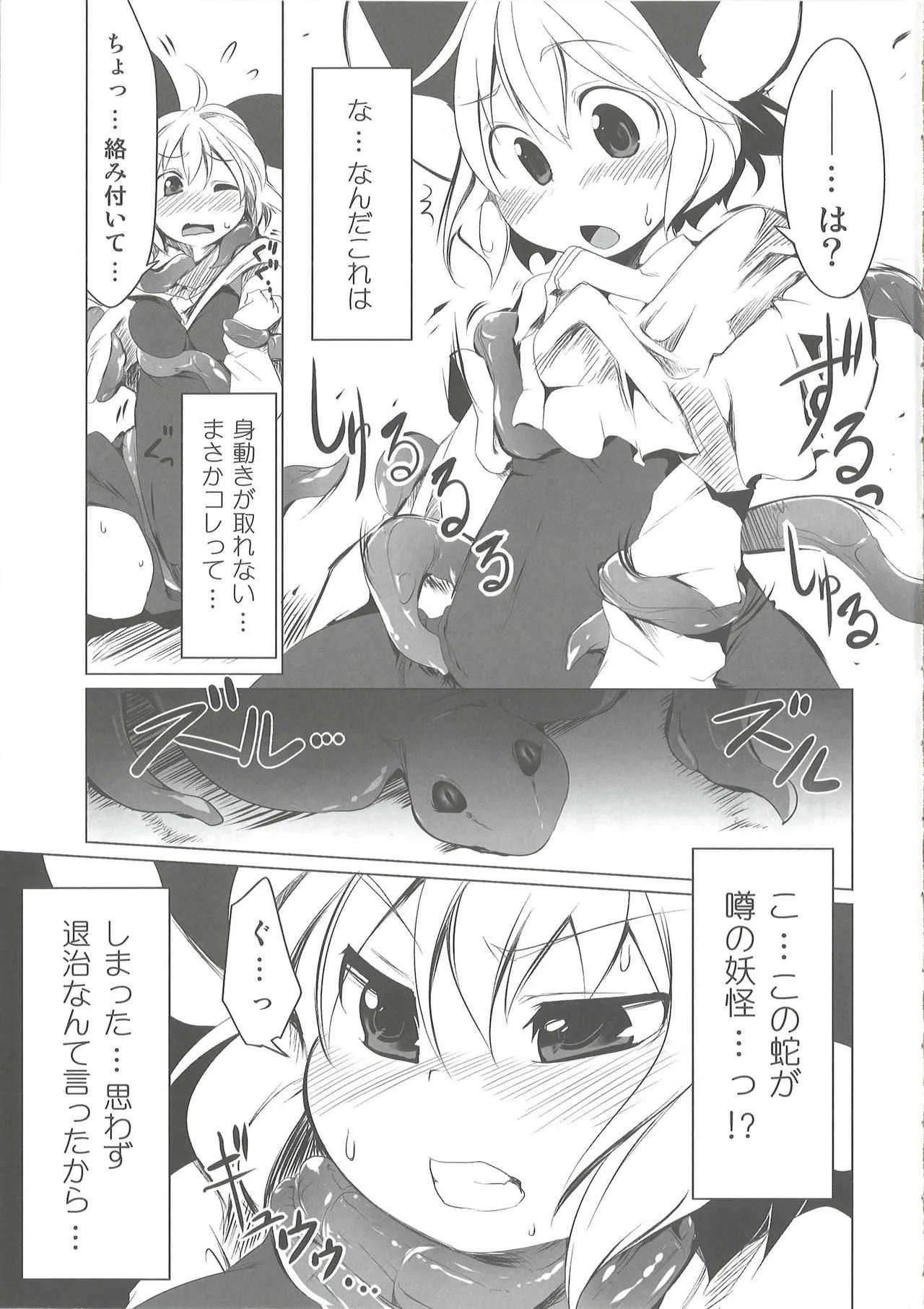 (C80) [秋風アスパラガス (秋)] 小さな小さなつよがり (東方Project)_6
