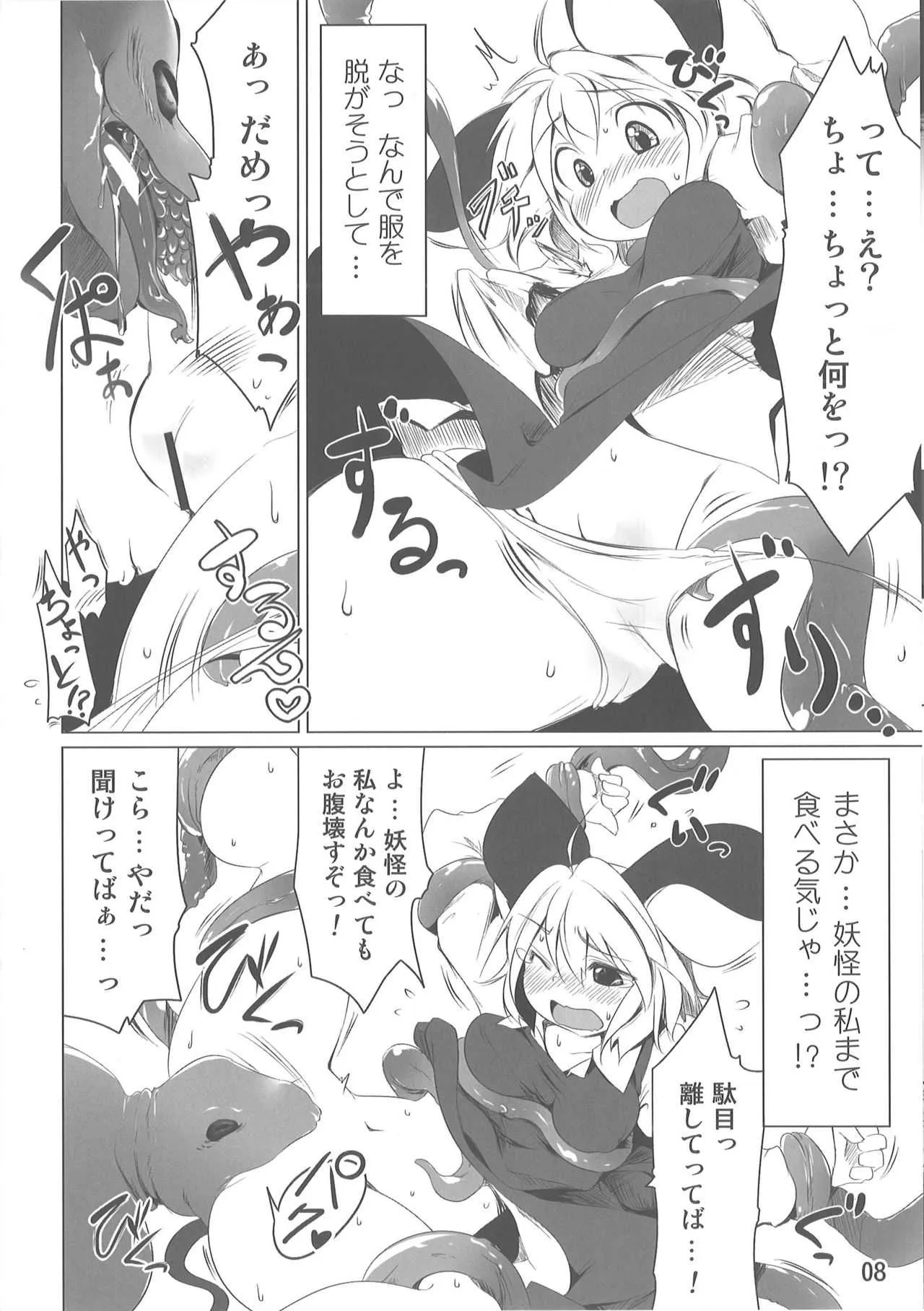 (C80) [秋風アスパラガス (秋)] 小さな小さなつよがり (東方Project)_7