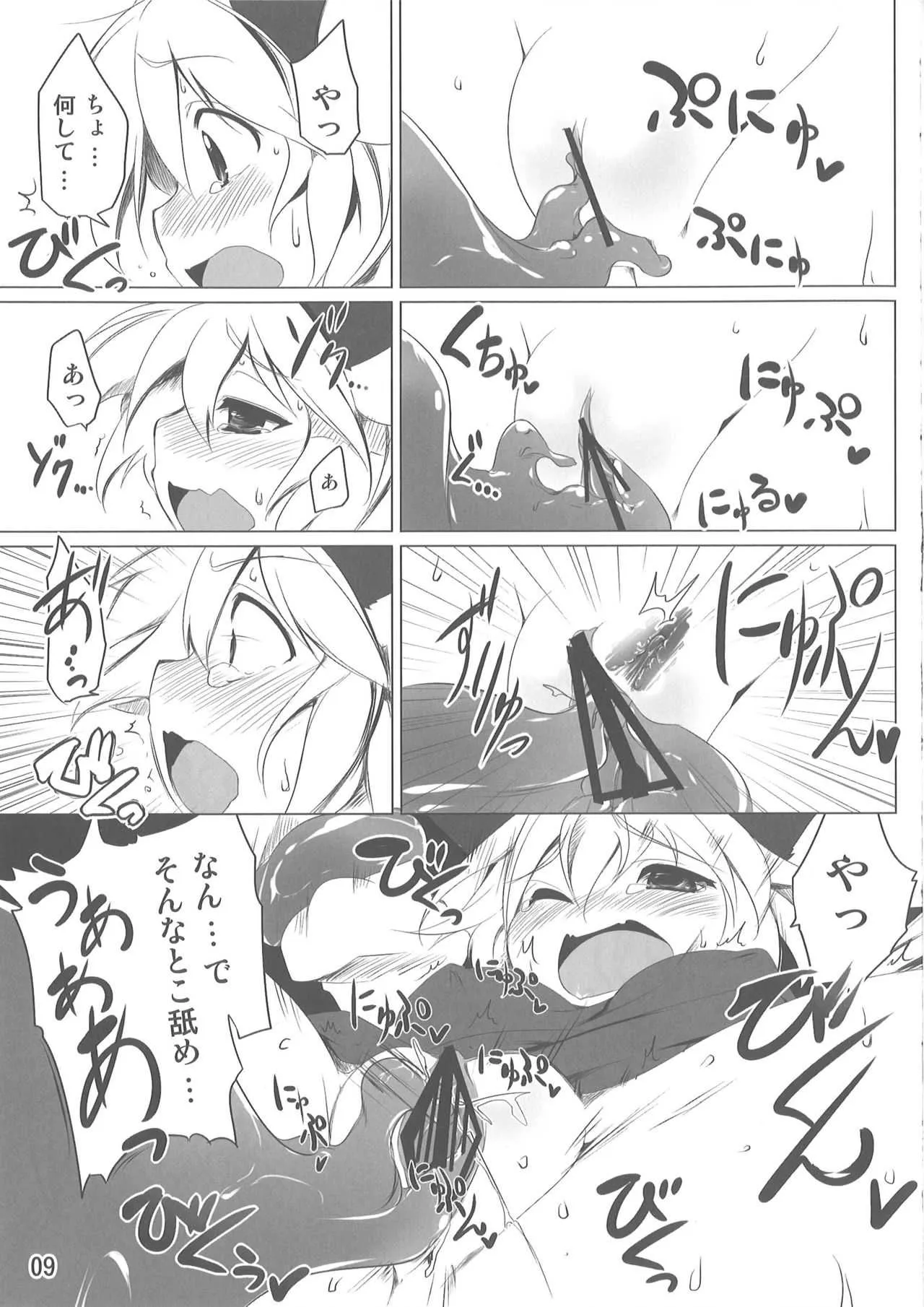 (C80) [秋風アスパラガス (秋)] 小さな小さなつよがり (東方Project)_8