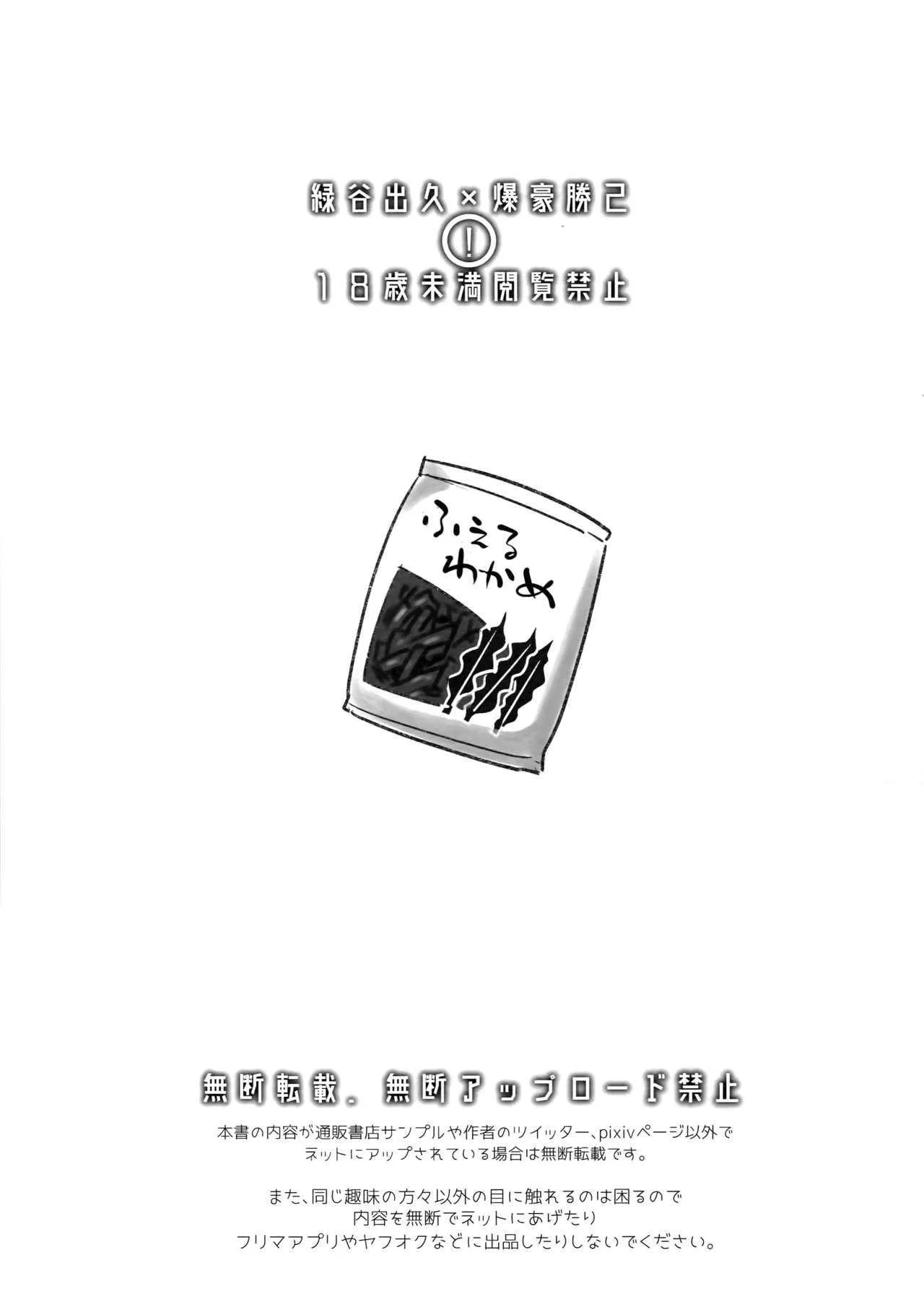 [博打人生SP (皐月フミ)] 酒はのんでものまれるな (僕のヒーローアカデミア)_2