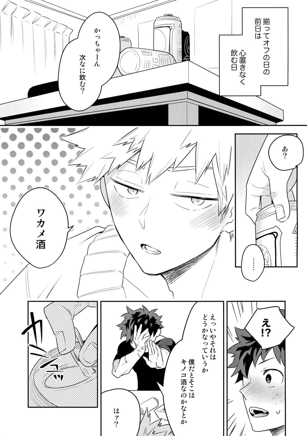 [博打人生SP (皐月フミ)] 酒はのんでものまれるな (僕のヒーローアカデミア)_4