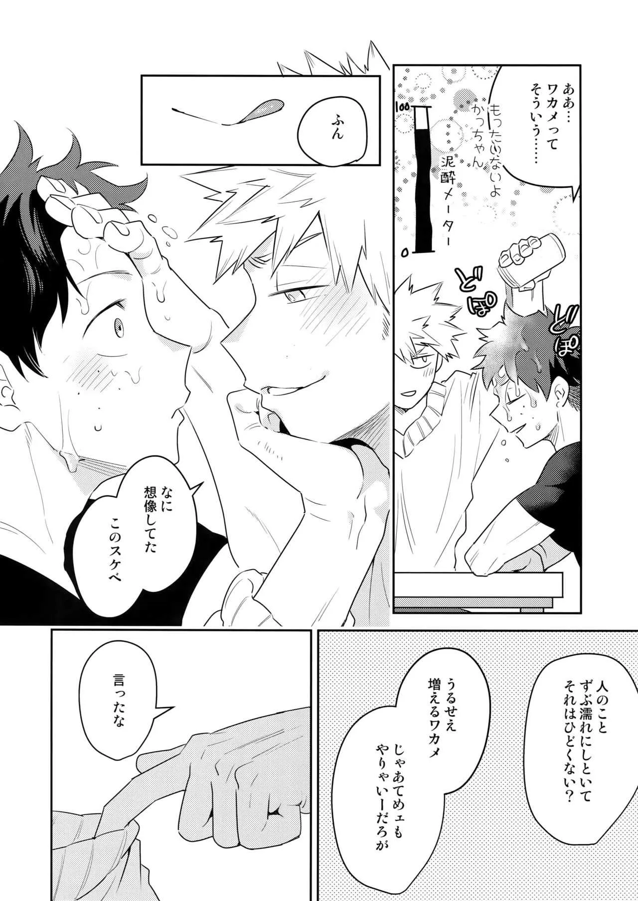 [博打人生SP (皐月フミ)] 酒はのんでものまれるな (僕のヒーローアカデミア)_5