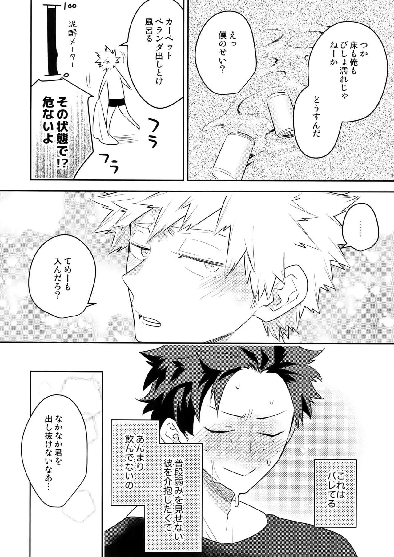 [博打人生SP (皐月フミ)] 酒はのんでものまれるな (僕のヒーローアカデミア)_7