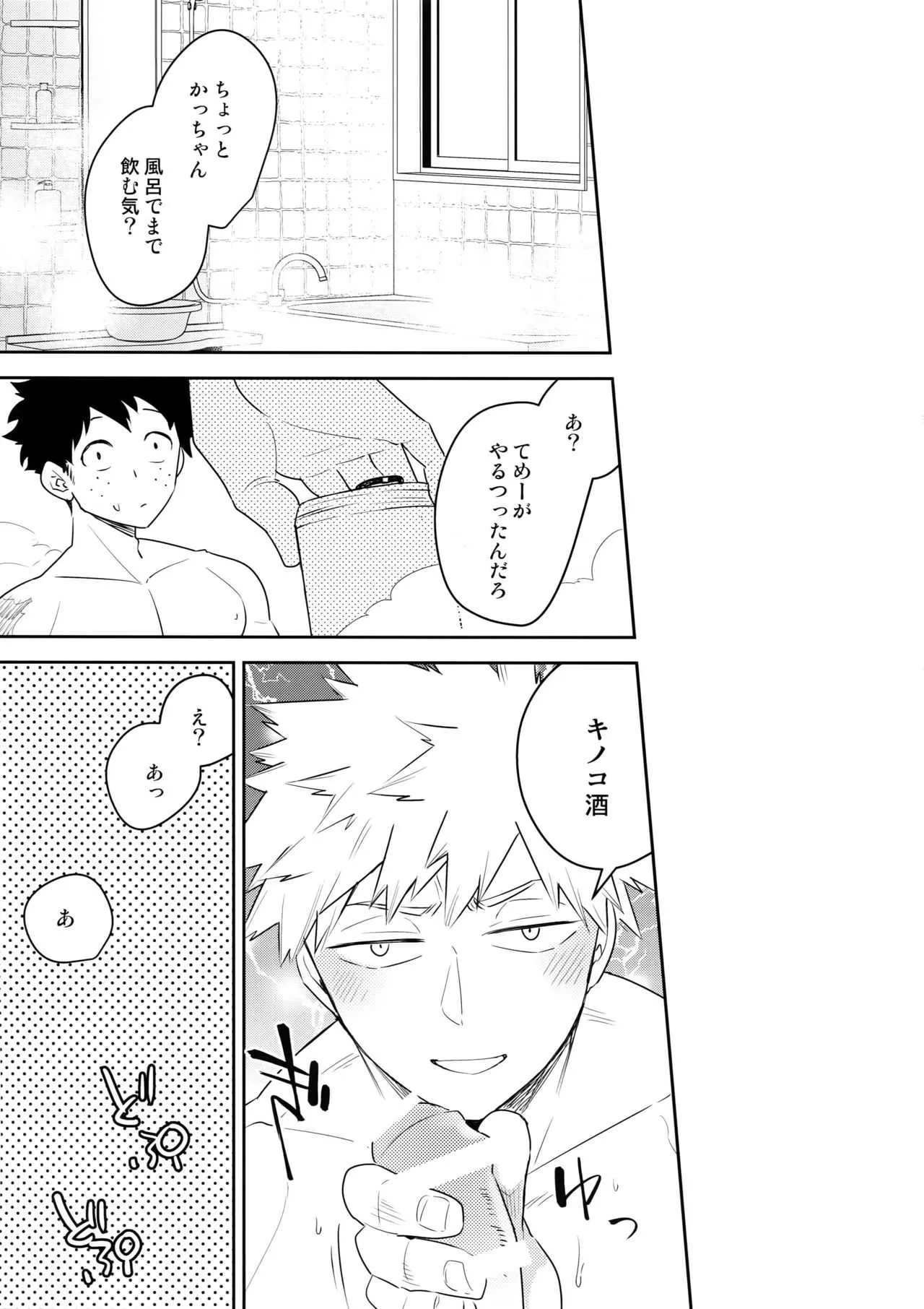[博打人生SP (皐月フミ)] 酒はのんでものまれるな (僕のヒーローアカデミア)_8