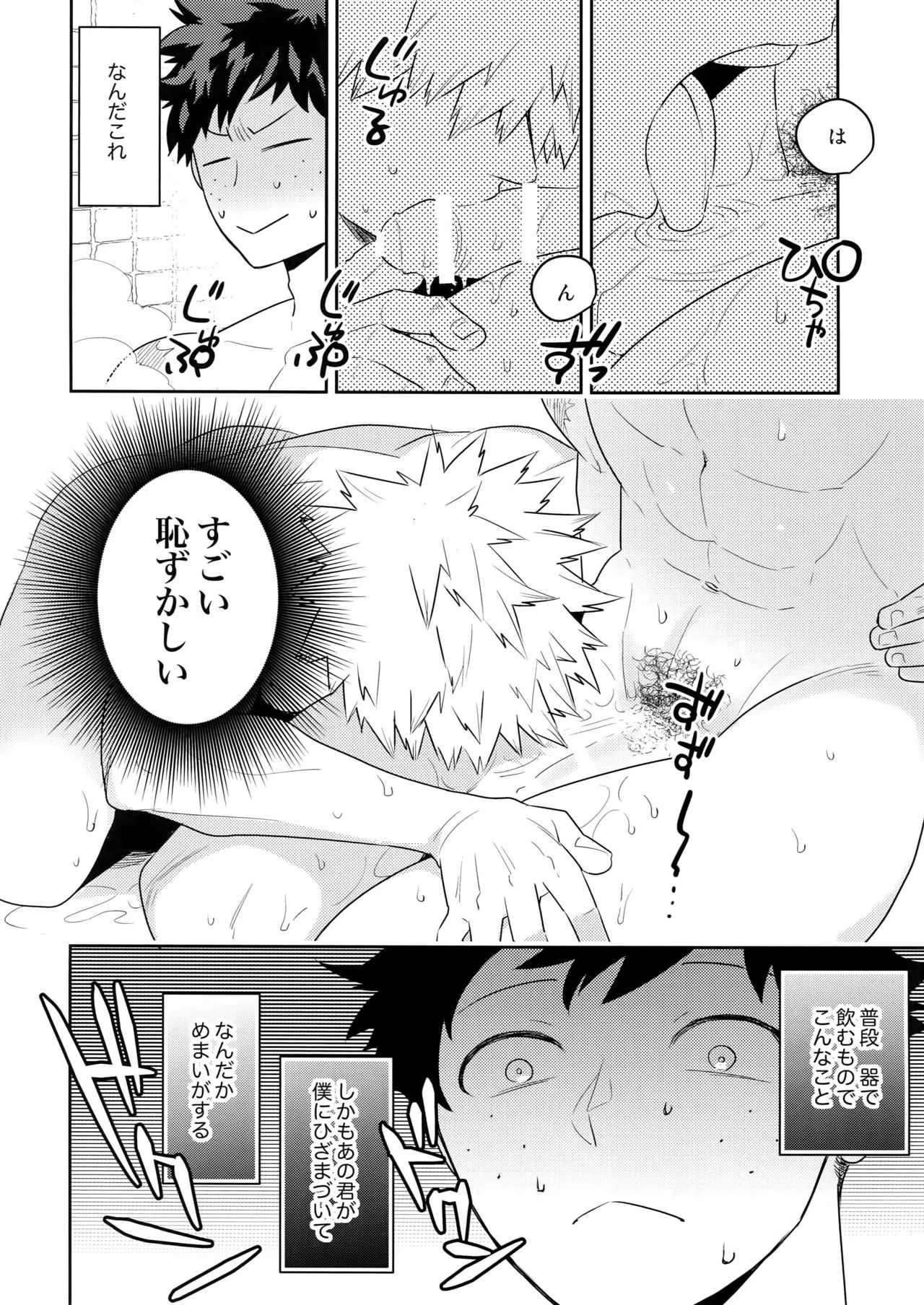 [博打人生SP (皐月フミ)] 酒はのんでものまれるな (僕のヒーローアカデミア)_9