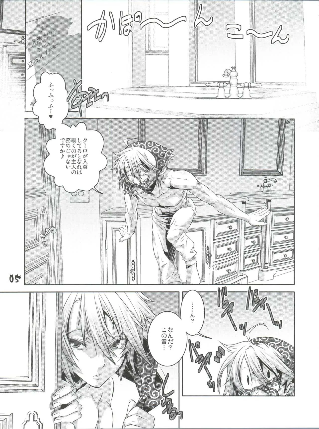 (C79) [カフェ・アンリミテッド (柊柾葵)] 少年メイドクーロ君～よくじょう編～_5