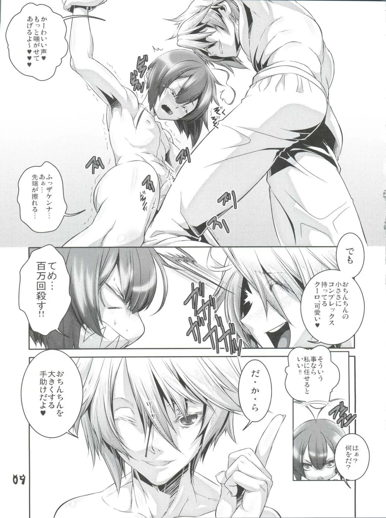 (C79) [カフェ・アンリミテッド (柊柾葵)] 少年メイドクーロ君～よくじょう編～_9