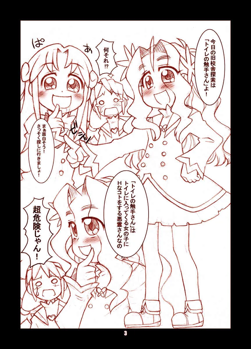[USO Seisakujo (Soromon K)] 淫獣学園天国_2