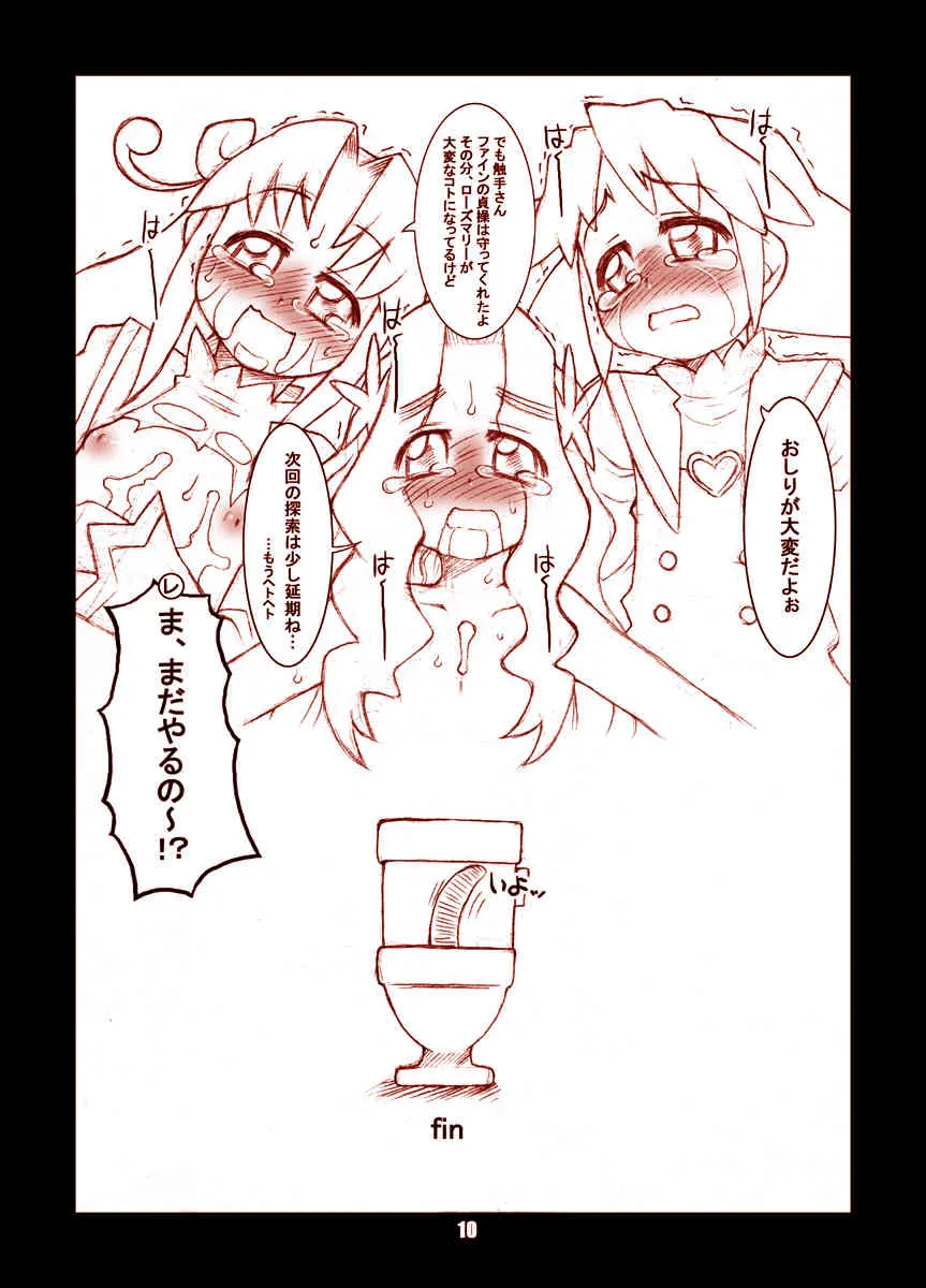 [USO Seisakujo (Soromon K)] 淫獣学園天国_9