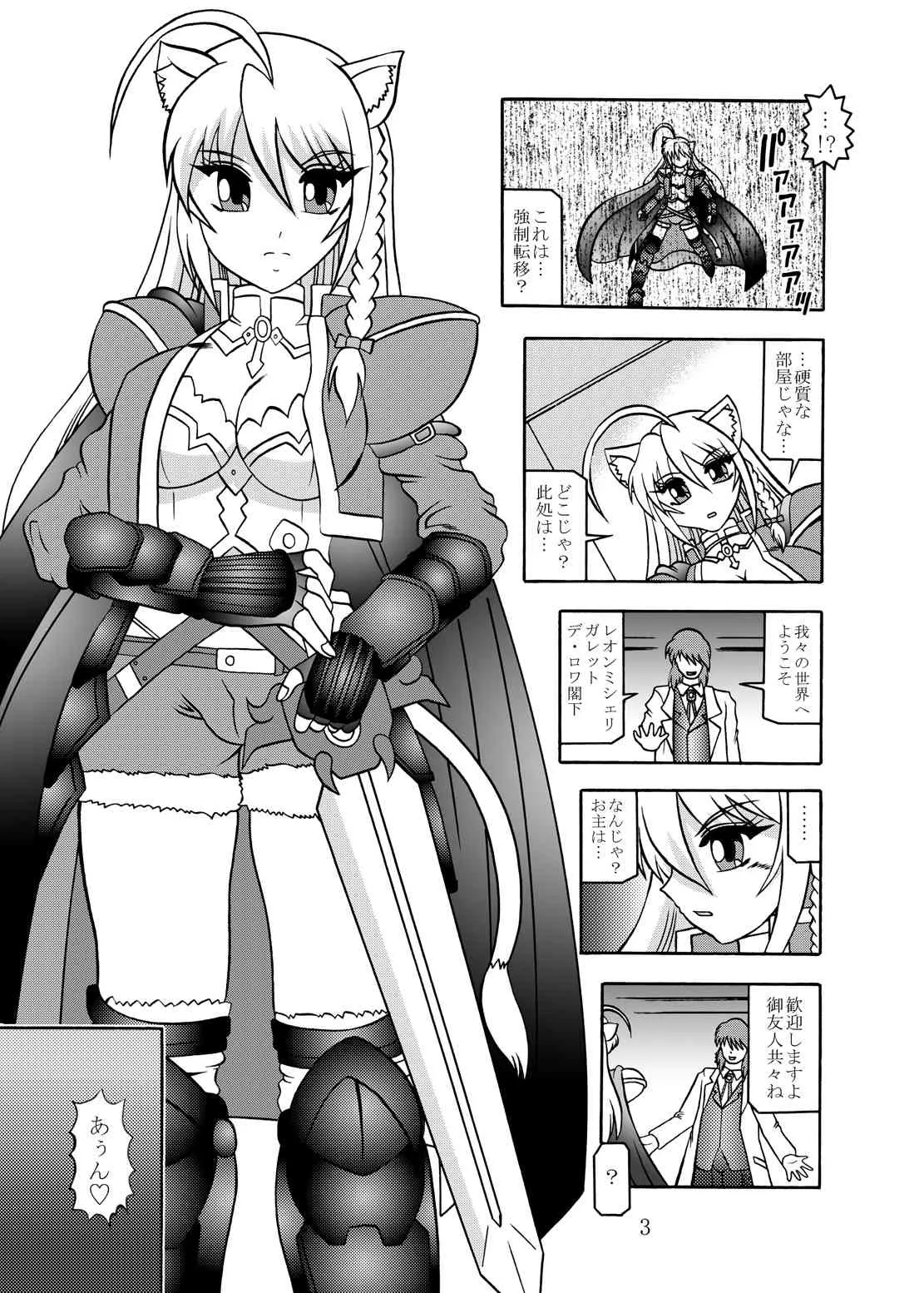 (C81) [スタジオきゃうん (村上雅貴)] 淫欲改造:レオンミシェリ・ガレット・デ・ロワ (DOG DAYS) [DL版]_2