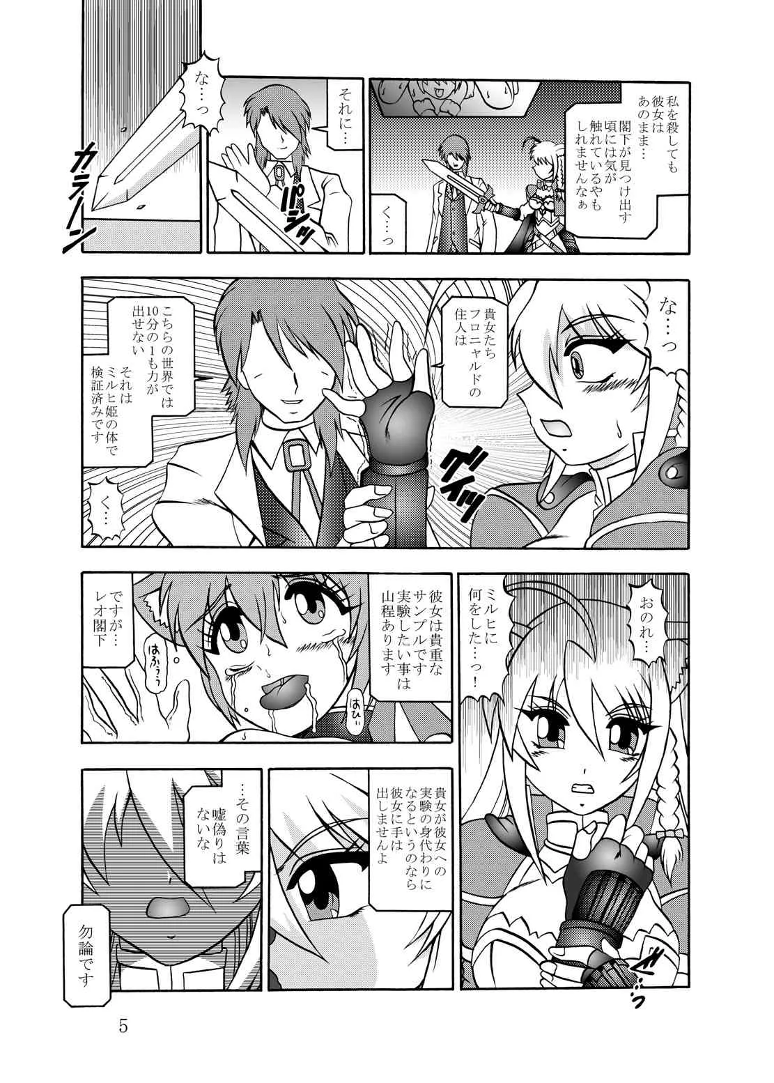 (C81) [スタジオきゃうん (村上雅貴)] 淫欲改造:レオンミシェリ・ガレット・デ・ロワ (DOG DAYS) [DL版]_4