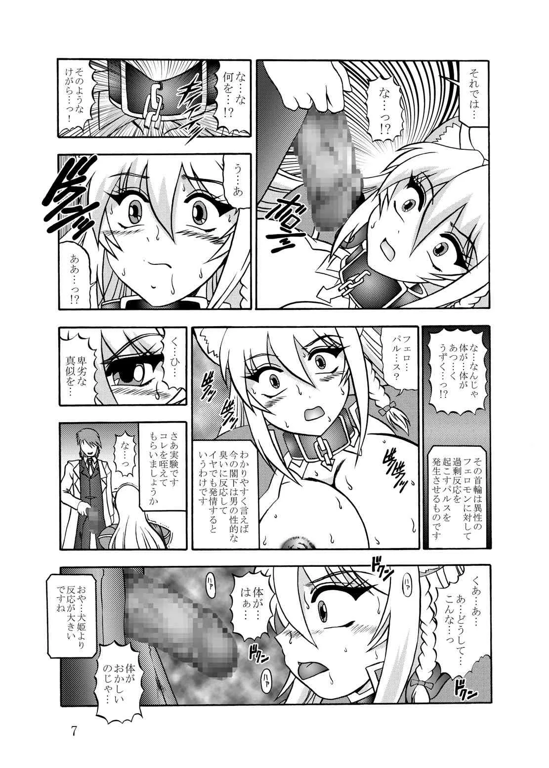 (C81) [スタジオきゃうん (村上雅貴)] 淫欲改造:レオンミシェリ・ガレット・デ・ロワ (DOG DAYS) [DL版]_6