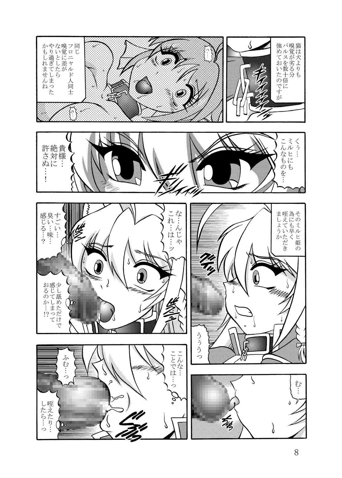 (C81) [スタジオきゃうん (村上雅貴)] 淫欲改造:レオンミシェリ・ガレット・デ・ロワ (DOG DAYS) [DL版]_7