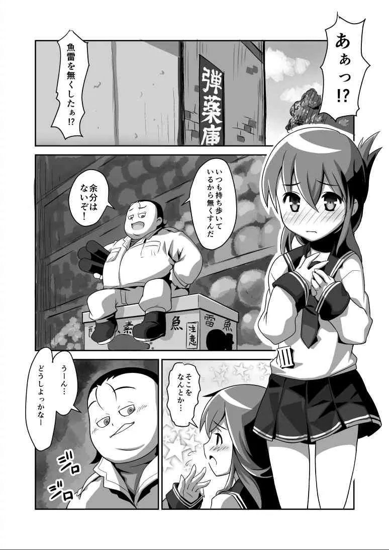 [らぐちゅ] 電ちゃんが… (艦隊これくしょん -艦これ-)_2