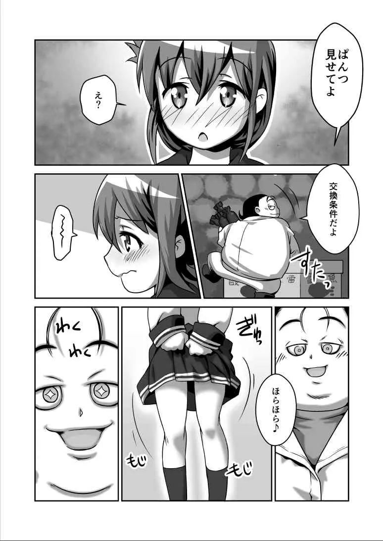 [らぐちゅ] 電ちゃんが… (艦隊これくしょん -艦これ-)_3