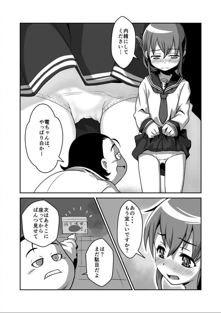 [らぐちゅ] 電ちゃんが… (艦隊これくしょん -艦これ-)_4
