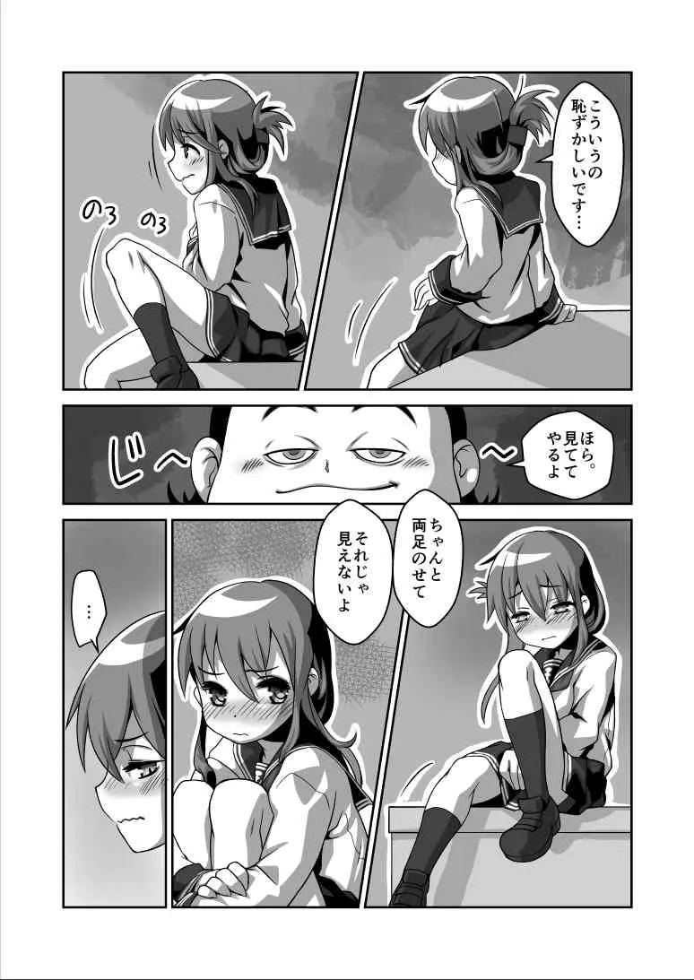 [らぐちゅ] 電ちゃんが… (艦隊これくしょん -艦これ-)_5