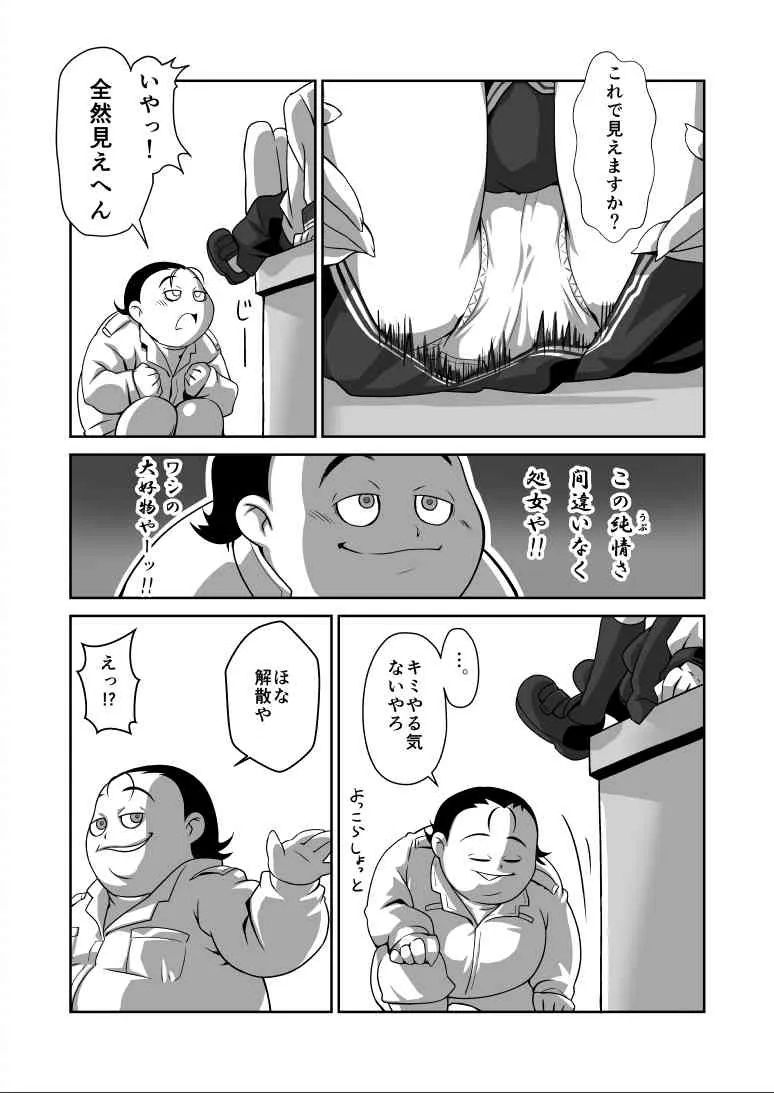[らぐちゅ] 電ちゃんが… (艦隊これくしょん -艦これ-)_6