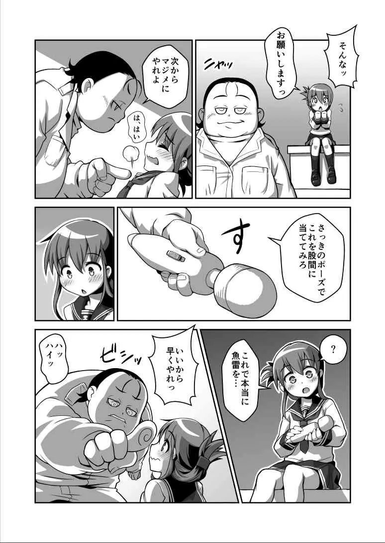 [らぐちゅ] 電ちゃんが… (艦隊これくしょん -艦これ-)_7