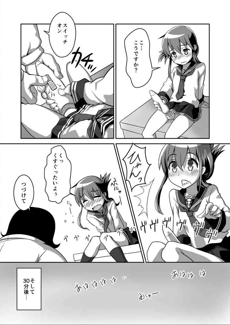 [らぐちゅ] 電ちゃんが… (艦隊これくしょん -艦これ-)_8