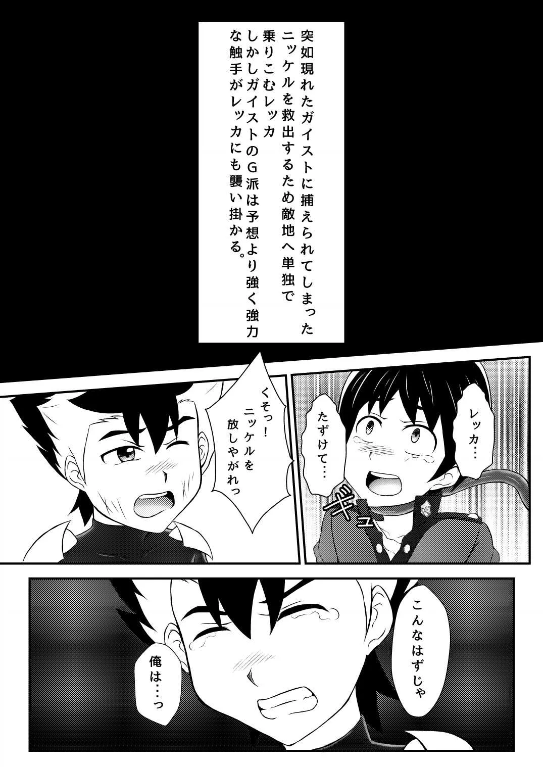 [ウィングヒーロー (Seiha)] 触手地獄 (ガイストクラッシャー) [DL版]_3