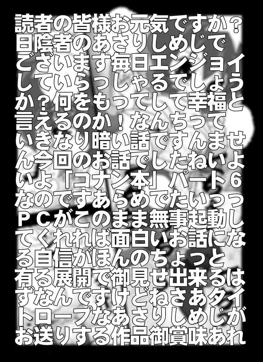 [未来屋 (あさりしめじ)] 迷探偵コナン-File 6-仮面ヤイバ－ショーの謎 (名探偵コナン)_2