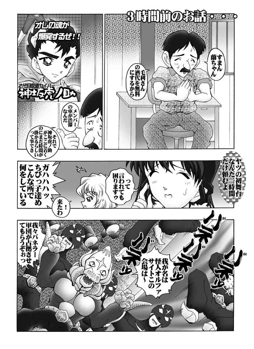 [未来屋 (あさりしめじ)] 迷探偵コナン-File 6-仮面ヤイバ－ショーの謎 (名探偵コナン)_5