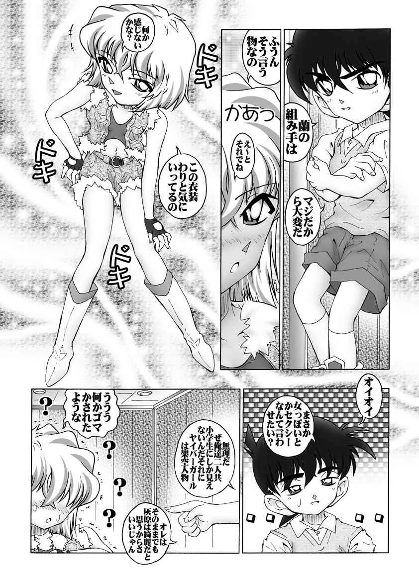 [未来屋 (あさりしめじ)] 迷探偵コナン-File 6-仮面ヤイバ－ショーの謎 (名探偵コナン)_7
