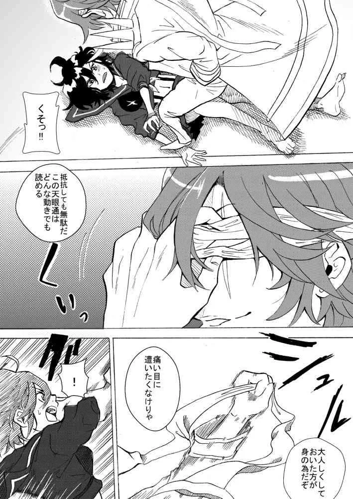 [屋形] 猿流詰め (キルラキル)_4
