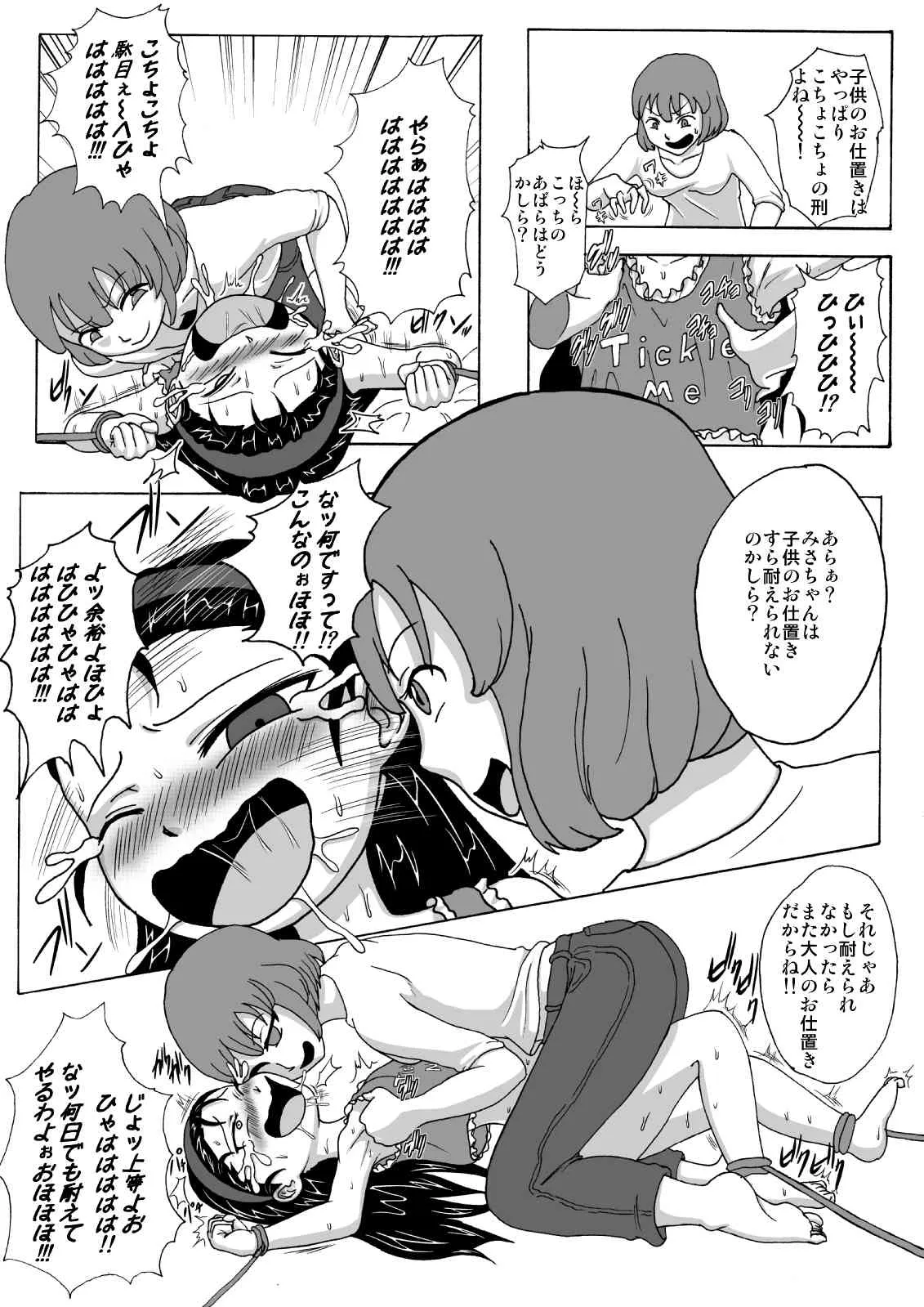 [擽—Tick— (てぃくぞー)] 生意気従姉妹にお仕置き-Tickle or Orgasm- [DL版]_10