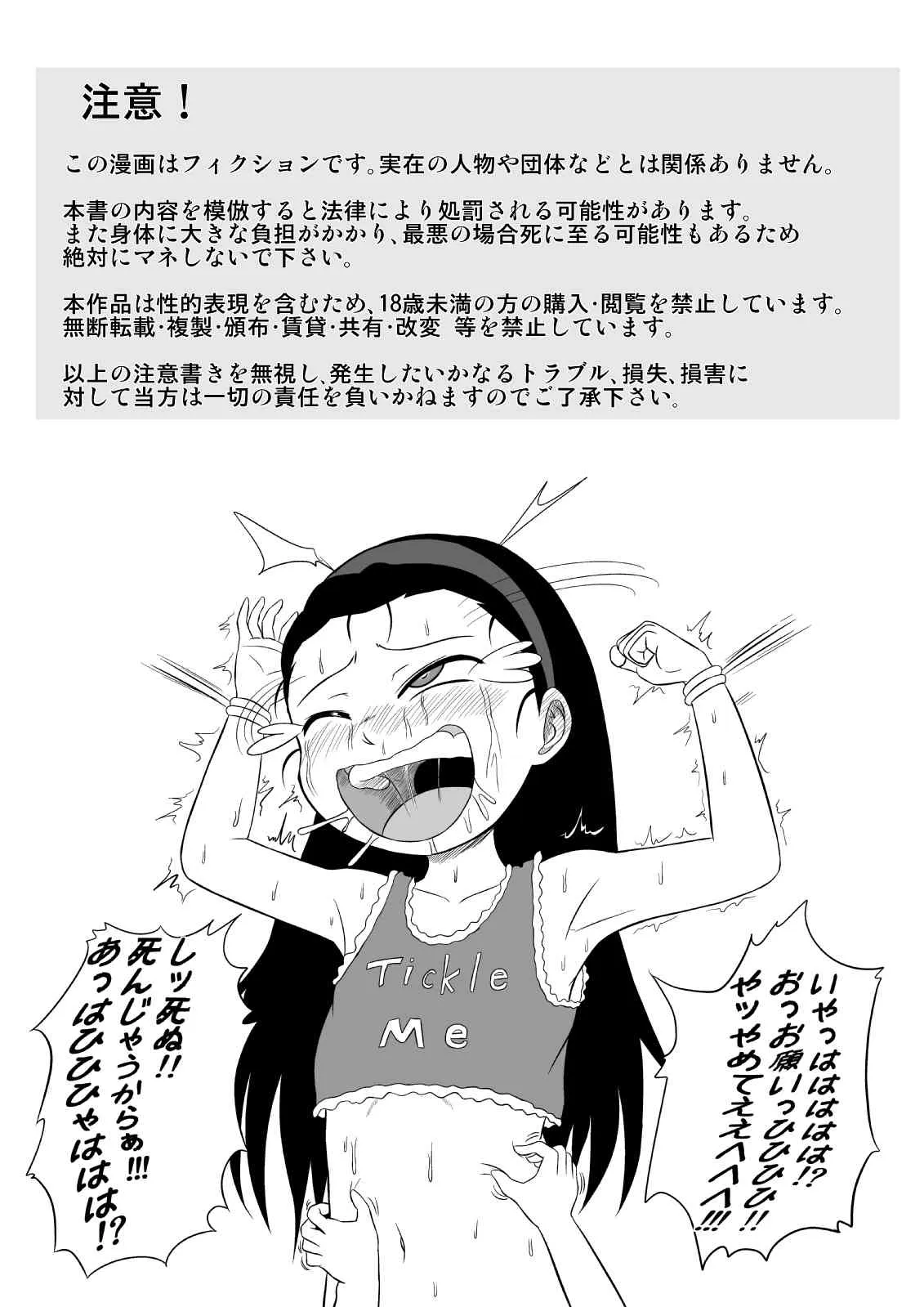 [擽—Tick— (てぃくぞー)] 生意気従姉妹にお仕置き-Tickle or Orgasm- [DL版]_2