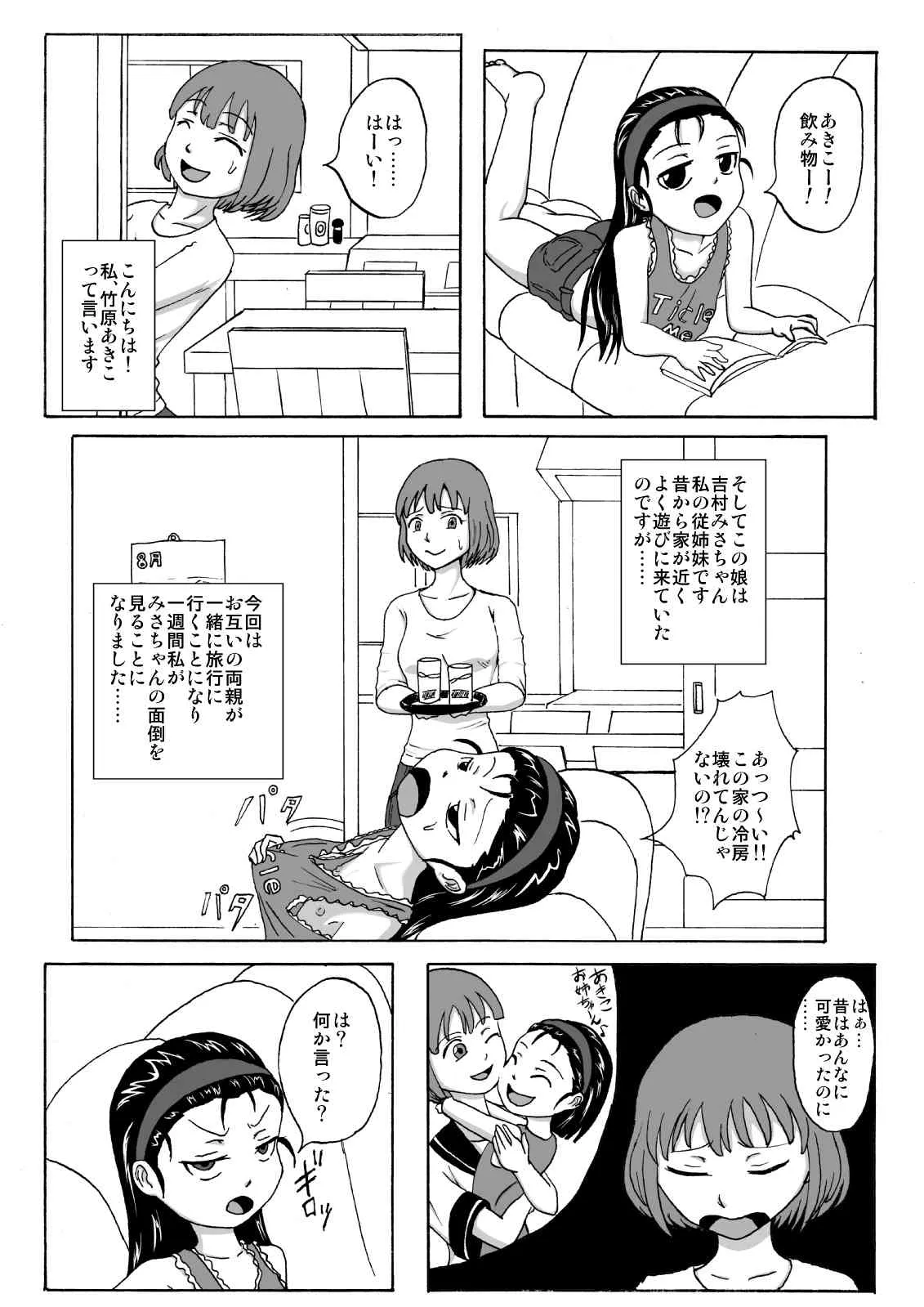 [擽—Tick— (てぃくぞー)] 生意気従姉妹にお仕置き-Tickle or Orgasm- [DL版]_5
