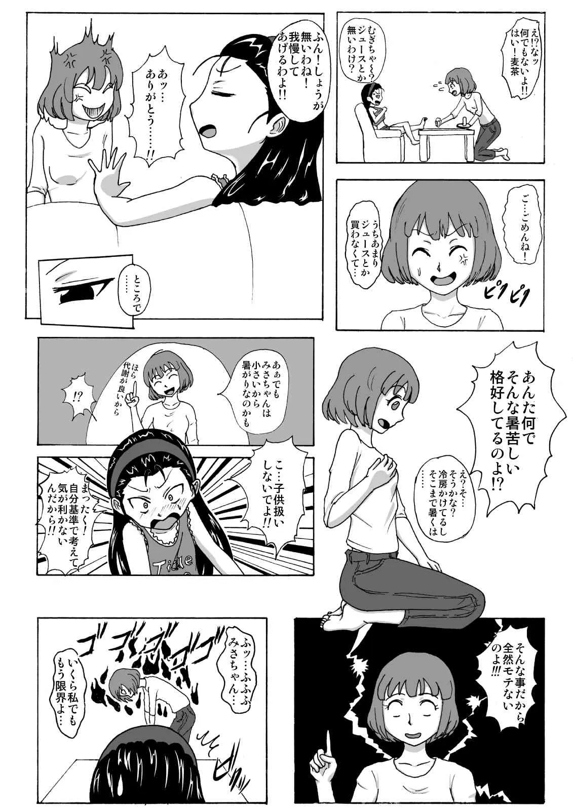 [擽—Tick— (てぃくぞー)] 生意気従姉妹にお仕置き-Tickle or Orgasm- [DL版]_6