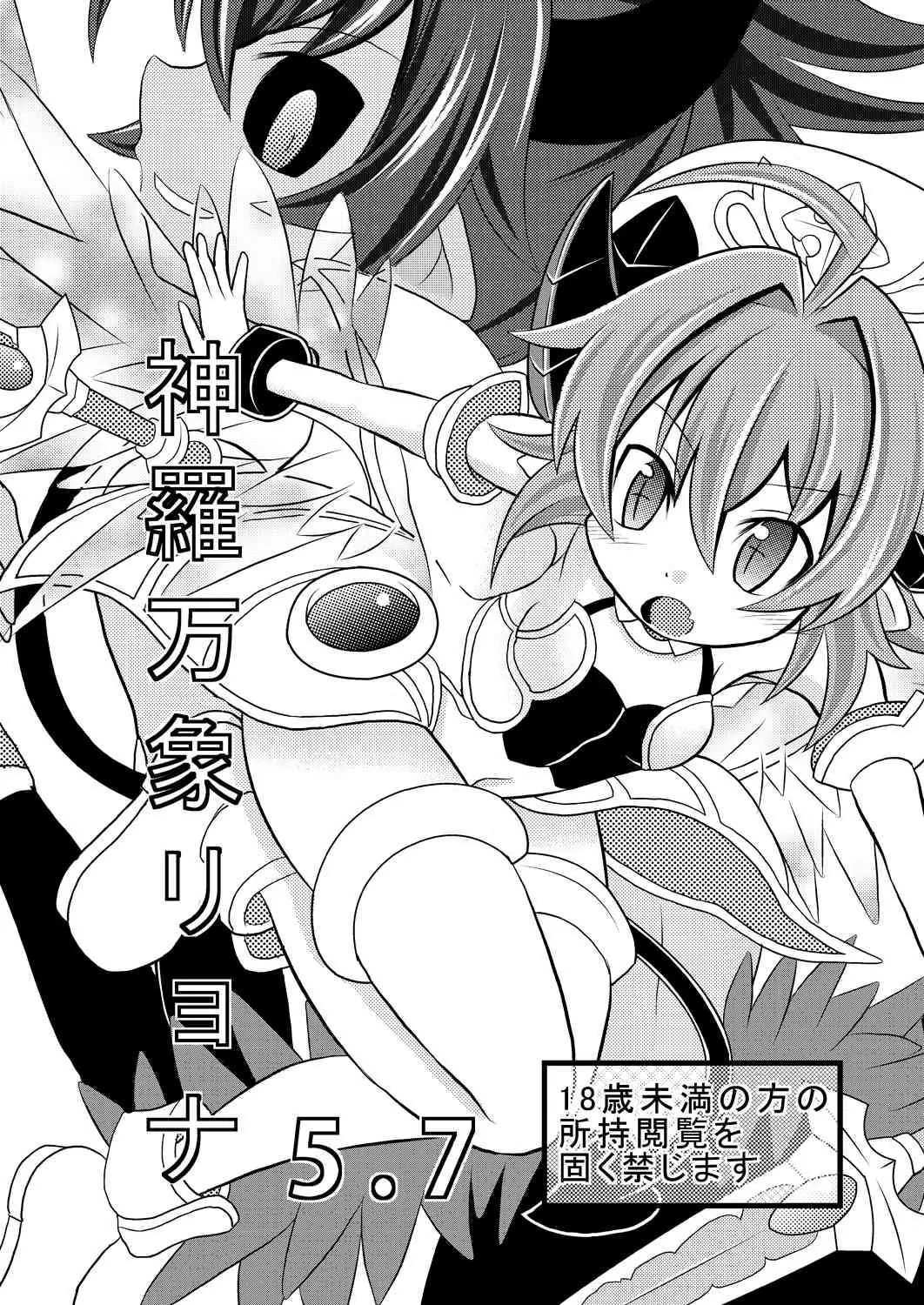 [りんご同盟 (美岳)] 神羅万象リョナ5.7 (神羅万象チョコ) [DL版]