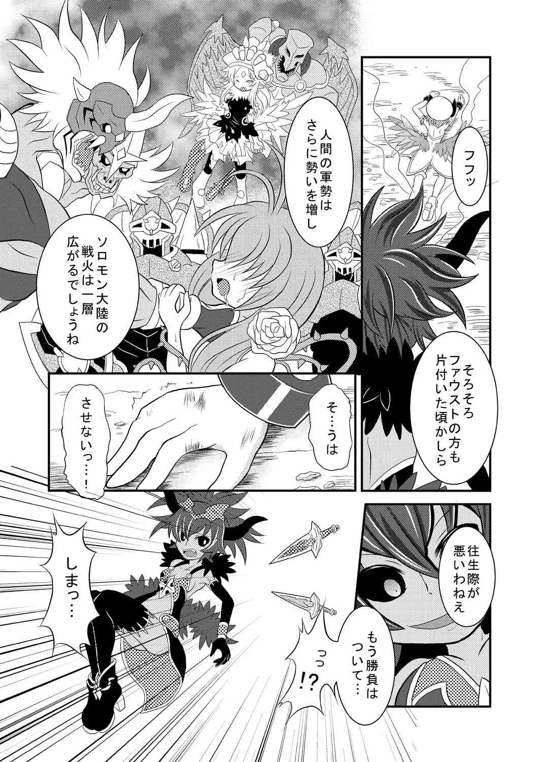 [りんご同盟 (美岳)] 神羅万象リョナ5.7 (神羅万象チョコ) [DL版]_4