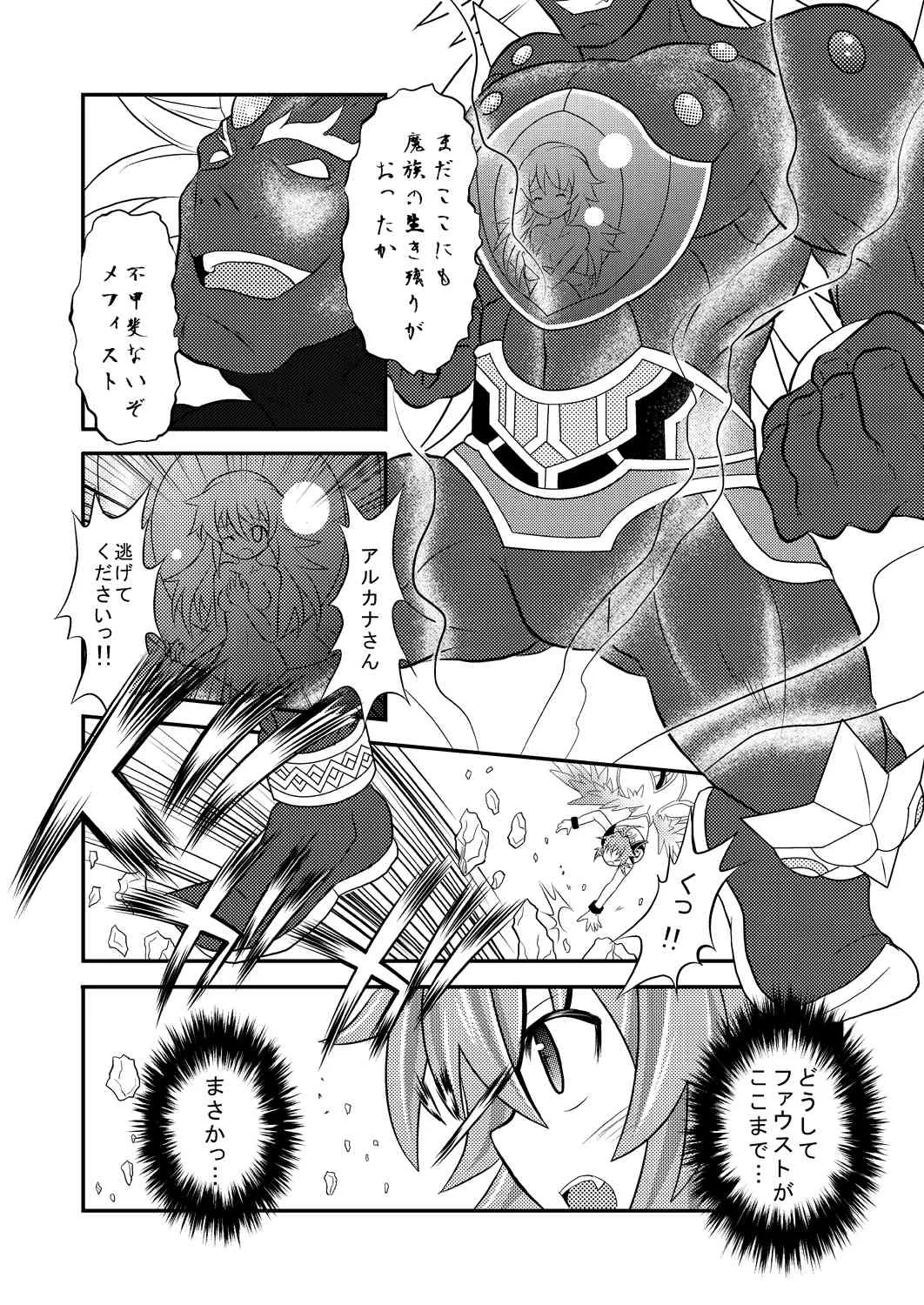 [りんご同盟 (美岳)] 神羅万象リョナ5.7 (神羅万象チョコ) [DL版]_7