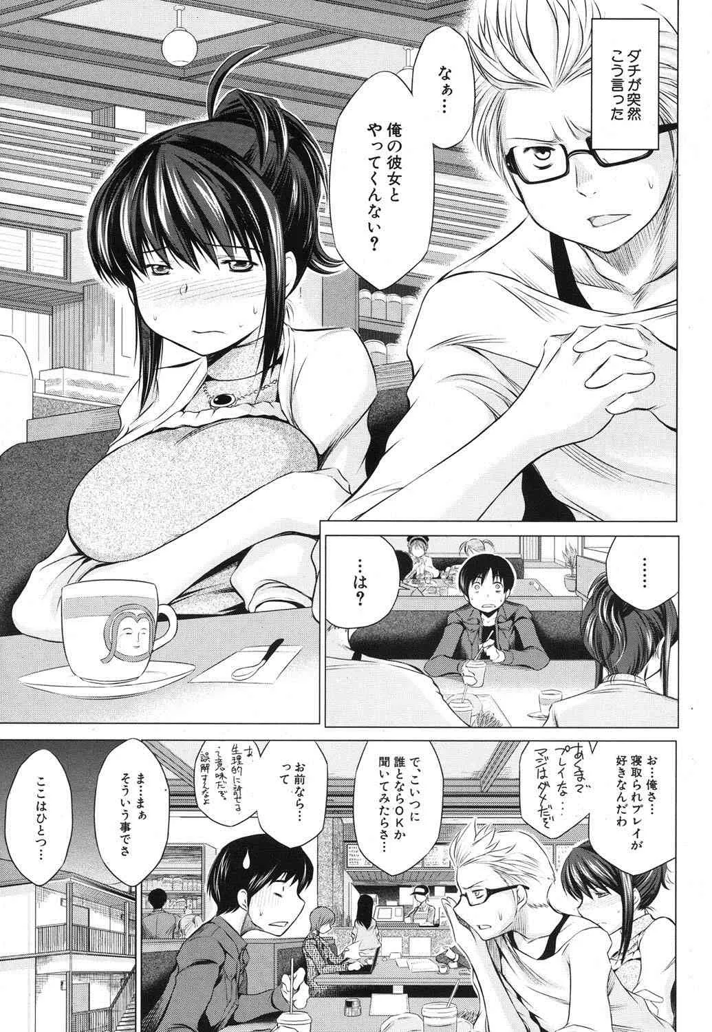 [龍河しん] 俺の彼女をお願いします 第1-2話