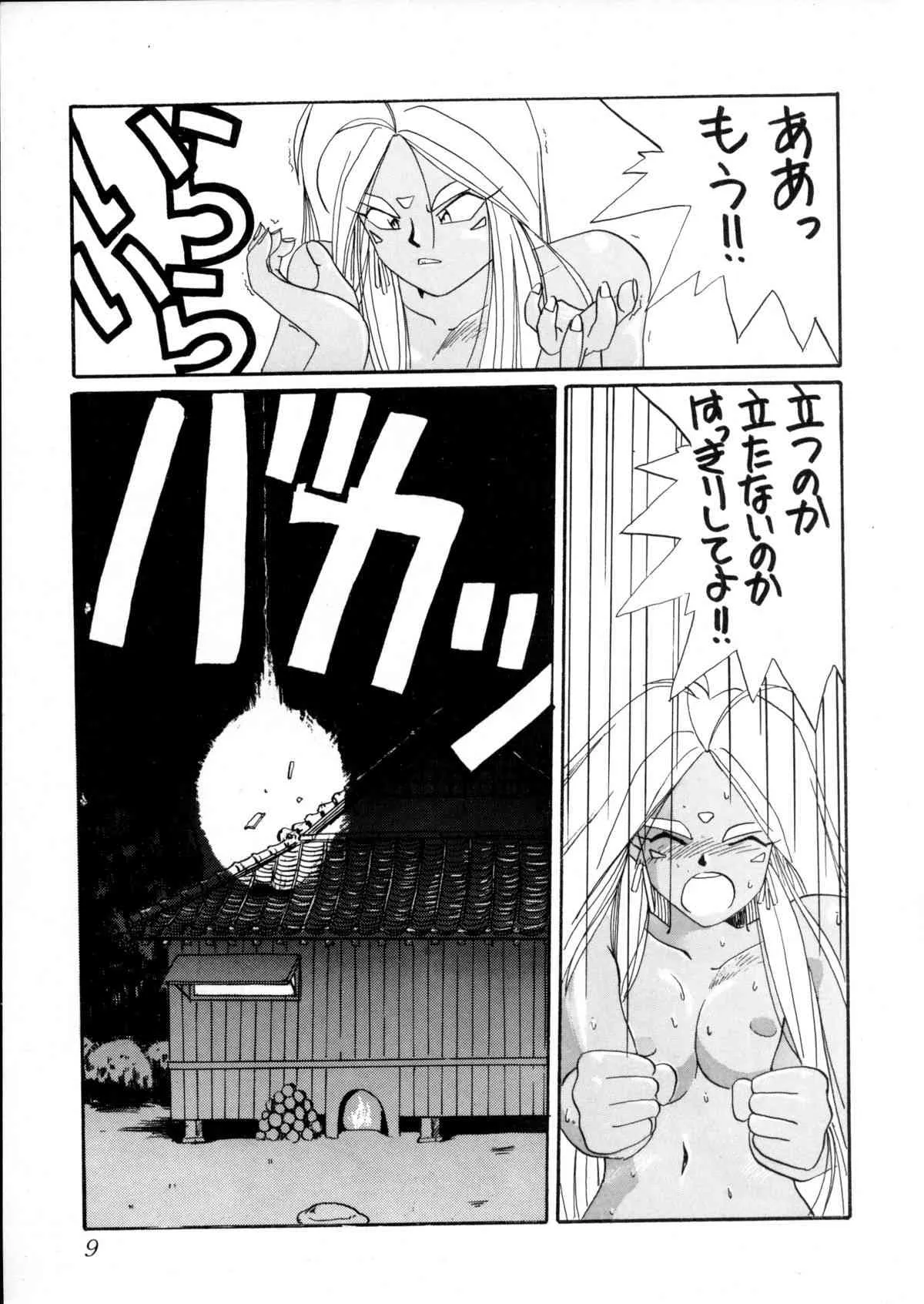 (C44) [天誅組 (天罰男, 天誅男)] IF 5 (ああっ女神さまっ)_10