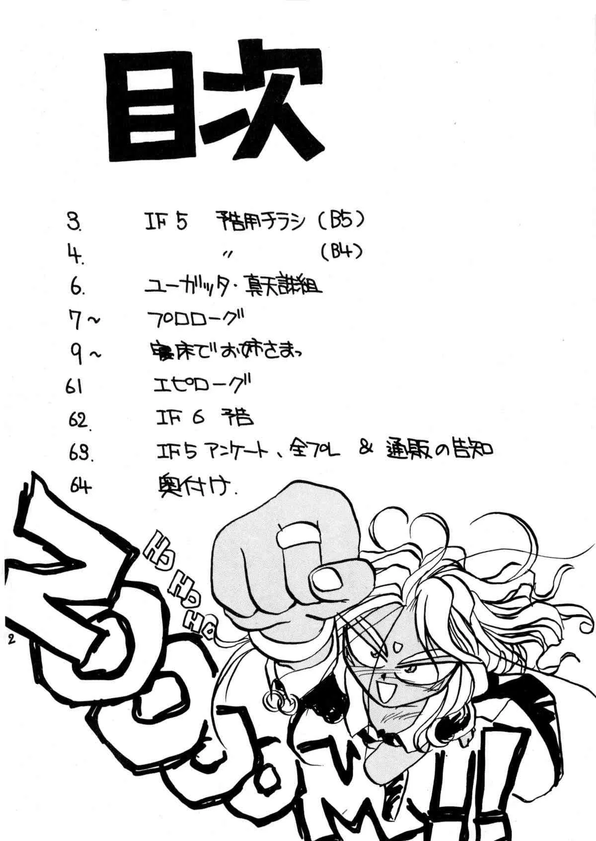 (C44) [天誅組 (天罰男, 天誅男)] IF 5 (ああっ女神さまっ)_3