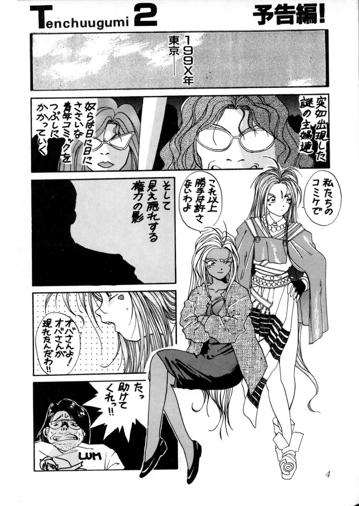 (C44) [天誅組 (天罰男, 天誅男)] IF 5 (ああっ女神さまっ)_5