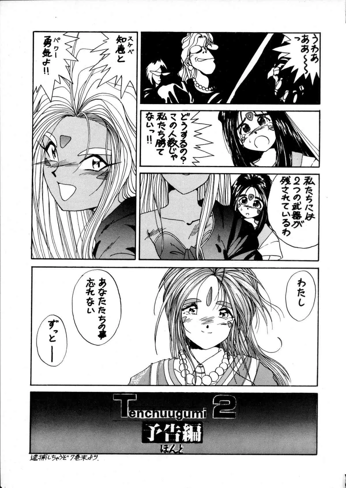 (C44) [天誅組 (天罰男, 天誅男)] IF 5 (ああっ女神さまっ)_6