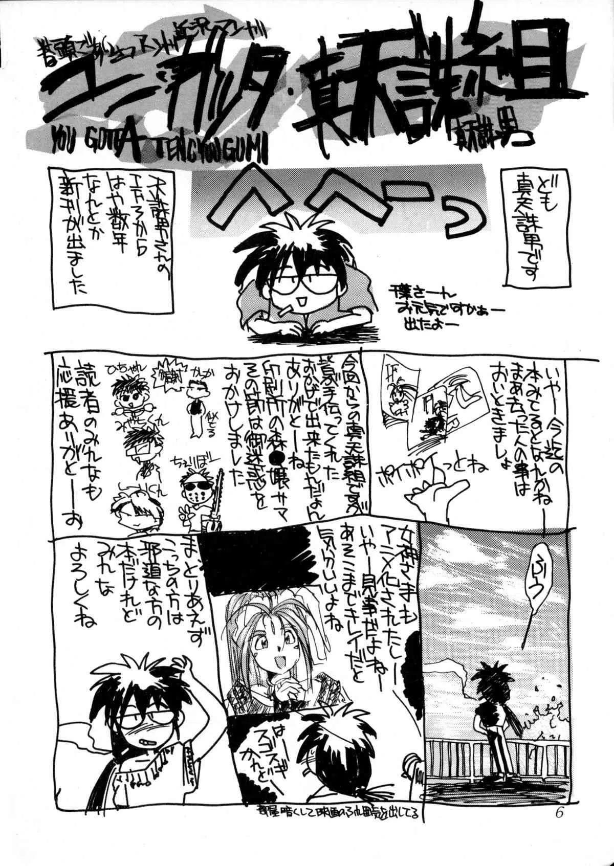 (C44) [天誅組 (天罰男, 天誅男)] IF 5 (ああっ女神さまっ)_7