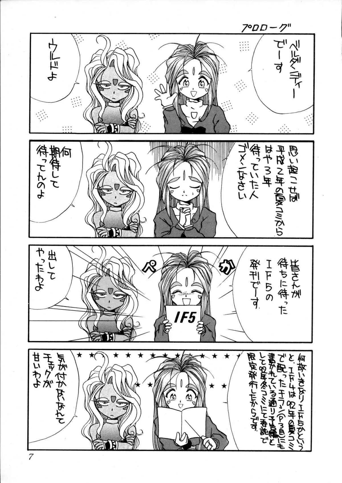 (C44) [天誅組 (天罰男, 天誅男)] IF 5 (ああっ女神さまっ)_8