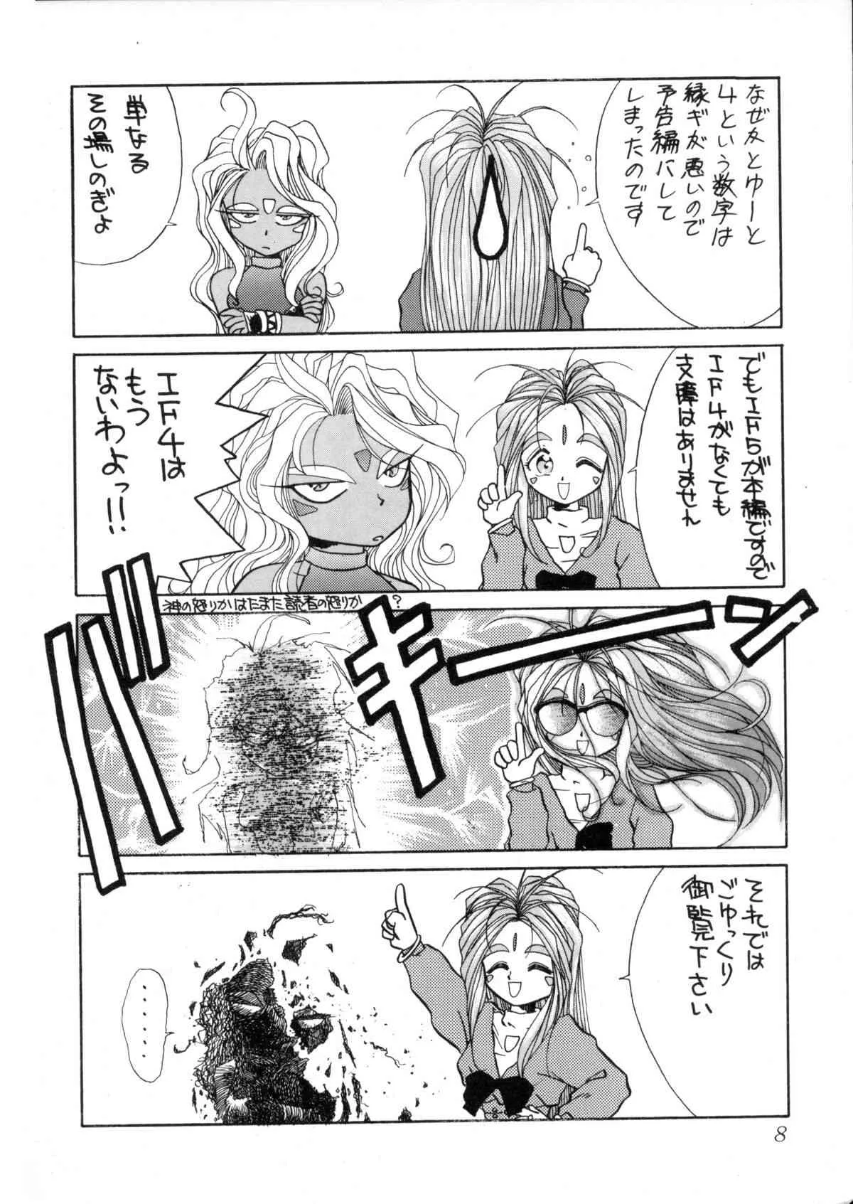(C44) [天誅組 (天罰男, 天誅男)] IF 5 (ああっ女神さまっ)_9