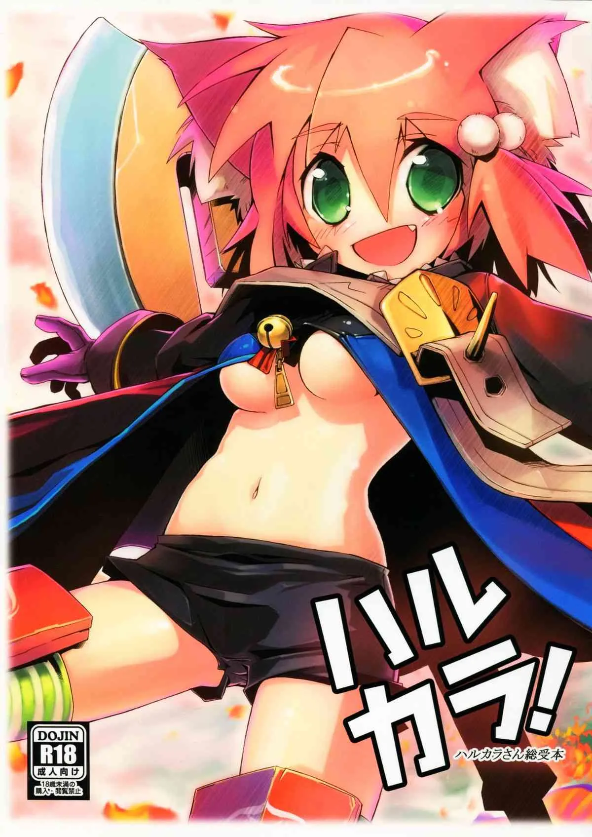(C76) [七六要塞 (七六, 大和狸, はすみみるく)] ハルカラ! ハルカラさん総受本 (セブンスドラゴン)