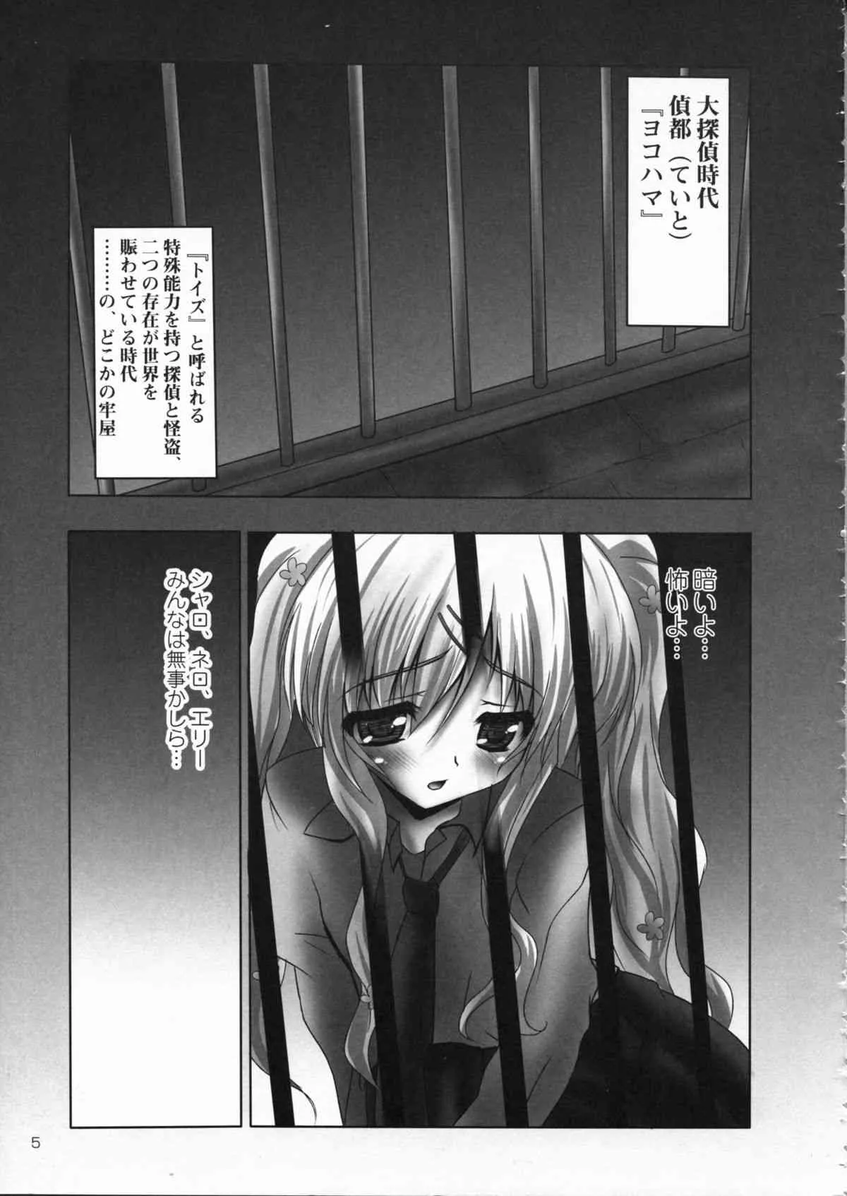 (C79) [SHINING X 要 (しゃいあん, 椎名悠輝)] 監禁オペラ ミルキィホームズ (探偵オペラ ミルキィホームズ)_5