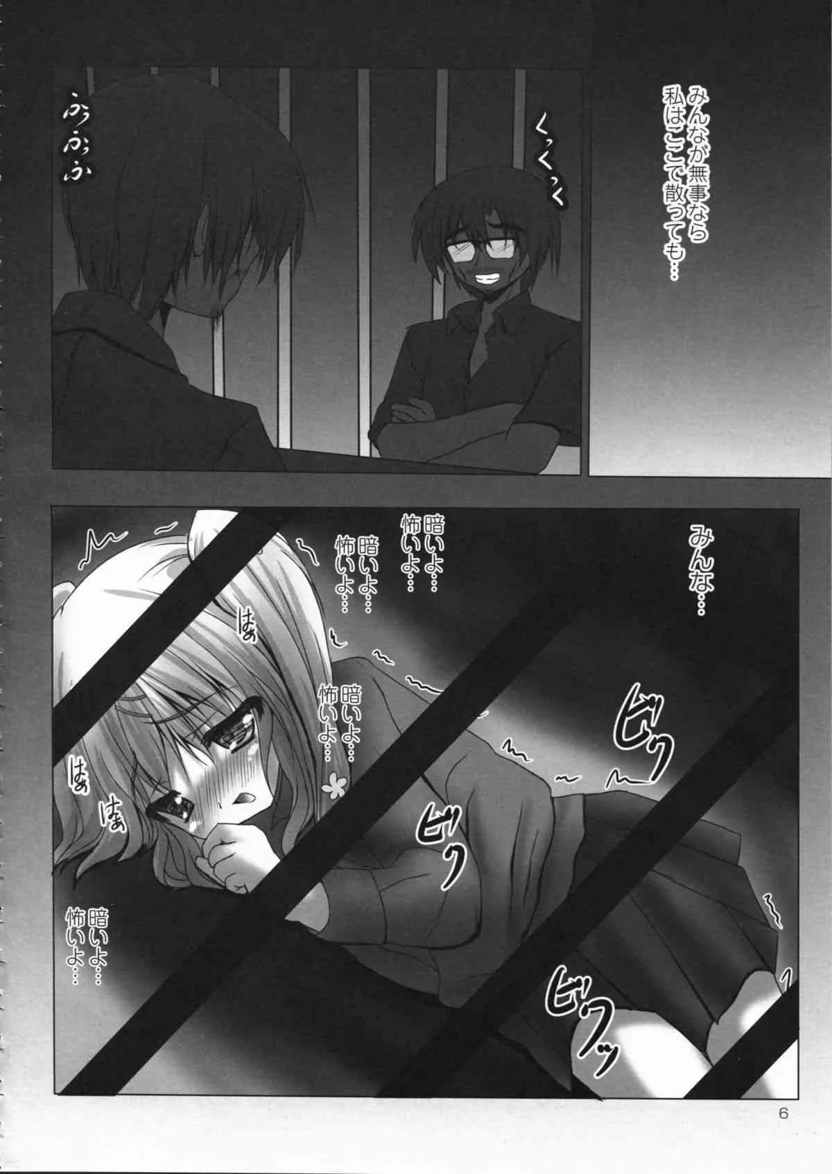(C79) [SHINING X 要 (しゃいあん, 椎名悠輝)] 監禁オペラ ミルキィホームズ (探偵オペラ ミルキィホームズ)_6