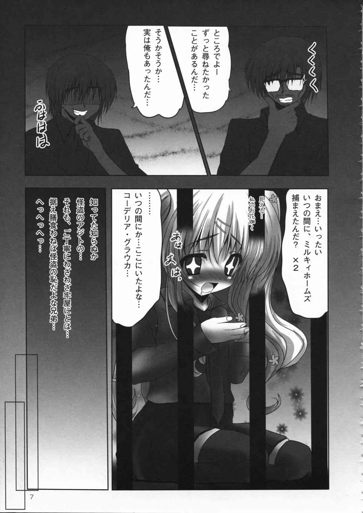 (C79) [SHINING X 要 (しゃいあん, 椎名悠輝)] 監禁オペラ ミルキィホームズ (探偵オペラ ミルキィホームズ)_7